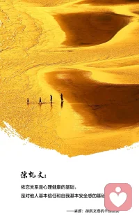 走過秋月冬雪，總有一處風景為你美麗綻放。走過溪澗荒漠，總有一汪綠洲為你點亮希望。種下善良，收獲幸福；種下知識，收獲本領；種下寬容，收獲和諧。既往不戀，縱情向前；當下不雜，未來不憂。配圖