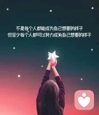 不是你的能力決定了你的命運，而是你的決定改變了你的命運，想，都是問題，做，才是答案，站著不動，永遠是觀眾。
——莫言配圖