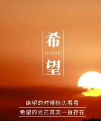 生命中，沒(méi)有一種狀態(tài)，比不懈的奮斗，更能讓我們活得理直氣壯。配圖