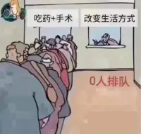 寧可有病吃藥，也不愿改變生活方式。配圖