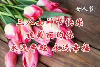 女神節快樂配圖