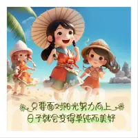 #美丽心情#
当你开始用心经营生活时，
就会发现自己比想象中更强大，
在这一场爱自己的旅行中，
迎接更多的鲜花和掌声吧~配图