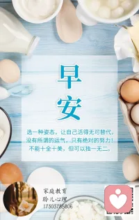 面對(duì)孩子，家長(zhǎng)應(yīng)該放下控制欲和支配欲，學(xué)著把孩子當(dāng)外人。當(dāng)家長(zhǎng)像尊重外人一樣尊重自己孩子時(shí)，他就能學(xué)會(huì)尊重你，你們的溝通就會(huì)更加順利，孩子的內(nèi)驅(qū)力才會(huì)得以激發(fā)。我們所要做的，就是給孩子無(wú)條件的愛、支持與理解，并在孩子需要的時(shí)候給予科學(xué)引導(dǎo)。早安，朋友！配圖