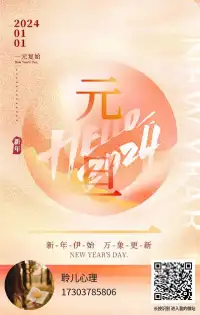 元旦到，愿您的快樂像雪山爆發出火花；幸運像大海一般澎湃不息。愿您的成功像泰山穩重，事業像黃河奔涌，人生像長江澎湃。祝元旦快樂！配圖