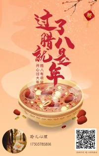 今天是1月18日。臘八到，粥送到。開心加微笑，平安加健康，用幸福的小火慢慢熬制，然后用快樂的包裹送到。愿您露微笑，精彩生活樂逍遙。臘八節快樂！配圖