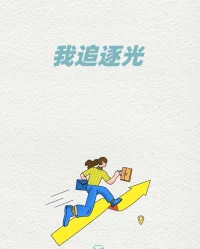 孩子剛開始并沒有多大差別，后來逐漸出現差距，原因在家庭。總是把孩子放在第一位，不如把眼光放在如何維護好家庭關系上，為孩子健康成長打造良好的能量場。早安，朋友！配圖