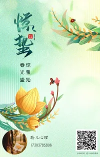 今天是3月5日，驚蟄。送走寒風凜冽的冬天，迎來萬物復蘇的驚蟄，眺望滿山遍野的青蔥，喜迎南飛歸來的候鳥，揮灑斗志昂揚的激情，享受碧水藍天的生機！愿你驚蟄快樂，身體健康！配圖
