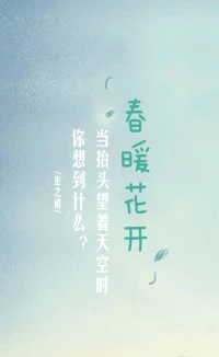 都說小男孩難養，但其實他們的大腦里藏著特殊的天分和優勢。養育男孩，需要我們懂得挖掘孩子身上的閃光點，讓小樹苗最終長成參天大樹。有陽光的地方，就會有陰影一樣，父母要將視線投向陽光，洞察男孩的天性與本質，順勢利導。為人父母，若笑看男孩的天性，就能引導男孩成為更好的自己。早安，朋友！配圖
