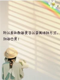 心理學(xué)家說，一個錯誤一旦發(fā)生，就算再發(fā)火，它也發(fā)生了，我們要做的是，如何避免重復(fù)犯這個錯誤，并要收拾這個錯誤帶來的殘局。另一方面，從孩子的角度出發(fā)，他的一切都在嘗試與成長的階段，多加寬容，注重引導(dǎo)。如果孩子不喜歡與信任你，你說的一切都很難湊效。早安，朋友！配圖