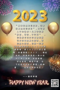 跨年聚會，愿你我都能內外豐盛。活出精彩的自己。2023一切美好的開始。配圖
