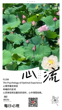 “心流”｜一個人完全沉浸在某種活動當中，無視其他事物存在的狀態。這種體驗本身帶來莫大的喜悅，使人愿意付出巨大的代價。
閱讀、冥想、瑜伽、寫作、運動、學習......配圖