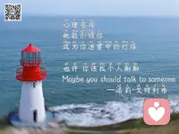 早安分享：也許你該找個人聊聊～配圖