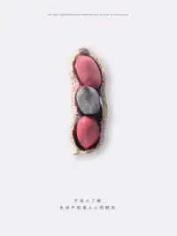 愛是如你所是，而非如我所愿。配圖