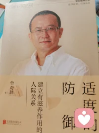 成長過程中，每個人都會形成一套屬于自己的自我保護系統。
防御機制就像一個集照顧者與迫害者于一身的矛盾騎士，既能撫慰、保護我們，也會傷害我們。一方面，我們都曾用它來包裹那個還太小、無法承受的自己，保護在成長過程中曾經受傷的我們。另一方面，它也可能把生活中的每個新機會都誤以為是讓我們再度受傷的危險而拒之門外，我們安全地活著，內在卻無法整合，痛苦無比。
適度的防御，可以讓我們在關系中得到滋養，創造截然不同的生命。配圖