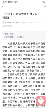 心理調理，可以治愈一切疾病。配圖