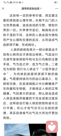 心理調理，可以治愈一切疾病。配圖