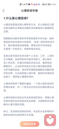 我們為什么而咨詢？是不是非要心理有問題才會咨詢呢？其實不然！身心健康也要定期做咨詢配圖