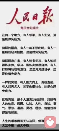 珍惜困難賦予了人成長的機會，堅韌的毅力，解決困難的能力，珍惜的心態和失去時的坦然，而這些是溫室里學不來的。幸福是成長的喜悅，幸福是開悟的感動——共勉！加油！配圖