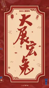 大年初一祝?新年新氣象??兔飛猛進??大展宏兔??
星光不問趕路人，時光不負有心人，煙火向星辰，所愿皆成真，所求皆如愿，所行皆坦途！??配圖