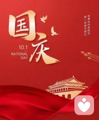 2023年10月1日
 生在國旗下，長在春風里.最愛的顏色，中國紅
恭祝祖國七十四華誕！配圖