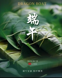 端午安康
