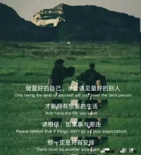 近朱者赤，近墨者黑。

和阳光的人在一起，心里不会晦暗；
和快乐的人在一起，嘴角常带微笑；
和进取的人在一起，行动不会落后；
和大方的人在一起，处事就不小气；
和睿智的人在一起，遇事就不迷茫；
和聪明的人在一起，做事变得机敏。

做最好的自己，才能碰见最好的别人。

其实遇到的每个人都可能成为我们生命中的“贵人”，
前提条件是我们应该与人为善。

付出真诚，就会得到相应的信任；
献出爱心，就会得到相应的回报。

反之，带着猜忌、怀疑甚至戒备之心与人相处，就难免得到别人的猜忌与怀疑。

当我们用一个手指在指点别人的时候，别忘了还有三个手指正指向我们自己。

当我们拿花送给别人的时候，首先闻到花香的是自己；
当我们抓起泥巴抛向别人的时候，首先弄脏的也是自己的手。
我们希望别人怎样对待我们，我们就要怎样对待别人。

做最好的自己，才能碰见最好的别人。