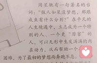 立志成為一個特別的人，一個更厲害的人！配圖