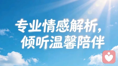 越喜欢指责对方，却越无法离开的关系。
