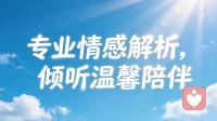 明明看不上对方，却偏偏选择了他做伴侣。