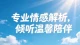 无性婚姻能维持多久？