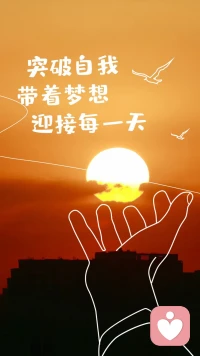 果斷一點，不瞻前顧后堅強一點，不輕言放棄朝著目標(biāo)的方向昂首闊步配圖