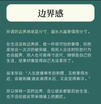成熟的人都有边界感，边界是自己与他人的分界，相处的分寸，越长大越知道分寸。配图