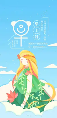 在每一個(gè)充滿希望的清晨，告訴自己：努力就能遇見(jiàn)更好的自己，比別人多一點(diǎn)努力，你就會(huì)多一份成績(jī)；比別人多一點(diǎn)志氣，你就會(huì)多一份出行；比別人多一點(diǎn)堅(jiān)持，你就會(huì)奪取勝利；比別人多一點(diǎn)執(zhí)著，你就會(huì)創(chuàng)造奇跡，早安！ ?配圖