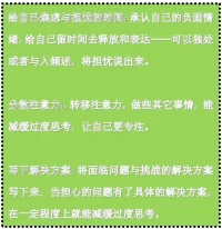 過度思考、精神內(nèi)耗……比事情本身要可怕：給自己時間與空間，承認(rèn)自己當(dāng)下的負(fù)面情緒，針對問題寫出解決方案～～還可以約我進(jìn)行傾述。配圖