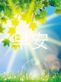 要學(xué)習(xí)像太陽一樣，
只是發(fā)出光和熱，
每個(gè)人接收陽光的反應(yīng)有所不同，
有人覺得刺眼，有人覺得溫暖，有人甚至躲開陽光。配圖