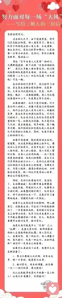 這封信在疫情公共溝通中，提供了一種啟示：好好說話，就有人聽；好好說話，也不太難。為人師者，當(dāng)如此[抱拳]配圖