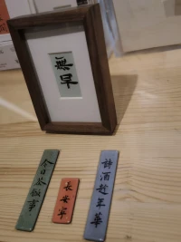 今日茶飯事，詩(shī)酒趁年華。長(zhǎng)安寧，多喜樂，再無(wú)他。配圖