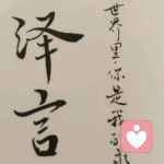 绳师36号的头像
