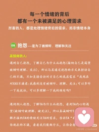 你是否總在情緒漩渦中反復(fù)掙扎?
其實(shí)，做好情緒管理遠(yuǎn)比想象中簡(jiǎn)單每個(gè)情緒小怪獸的背后都有一個(gè)沒被滿足的心理需求。真正有效的情緒管理，處理的是情緒背后的需求，而非情緒本身。