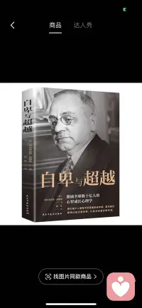 帶著自卑，不斷地超越自我，走向更好的自己，發展出更多的合作與共贏。配圖