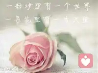 緣分是個很奇妙的東西，若相遇了，感覺合眼，可以去爭取，相知了，適合過一生，升華到相愛了，那么請珍惜彼此，用心共同經營。配圖