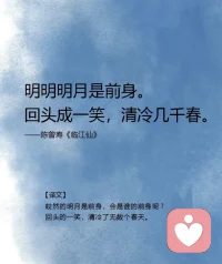 明明明月是前身
回頭成一笑
清冷幾千春配圖