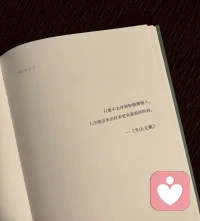 只要不去評判和猜測他人
人生就會多出好多更有意思的時間配圖