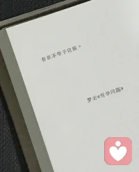 當前的目標
并不在于發現我們是誰
而是拒絕我們是誰配圖