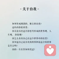 “形成自我是愛自己的前提。我們愛自己的最終結果，是獲得一種人生圓滿的感覺。人生雖然有痛苦，但是只要讓快樂多于痛苦，就會得到一個圓滿的人生。”配圖