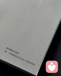 如果你什么都不想失去，
那你也只能有限的得到。
当然也可以选择逃避，
但总会付出相应的代价。
行动是对抗焦虑的最好办法。配图