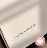 成长的标志之一，平静的接受人生中的事与愿违。配图