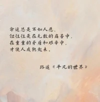 人生是一步步走出來的。
找到自己喜歡的事情，
每做那么一點點，時間一長，
你就會看到自己的成長。配圖