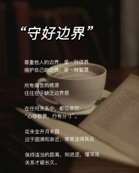 位置不同，少言為貴。
認知不同，少辯為止。
三觀不同，不必強融。配圖