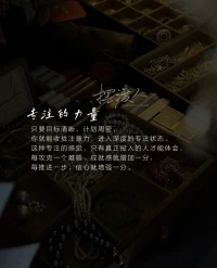 敢于攻克難關(guān)的人，先享受世界。堅(jiān)毅的人從不糾纏，哪怕會(huì)有損耗，也會(huì)瀟灑離場(chǎng)。一個(gè)人最好的狀態(tài)，就是在銷聲匿跡中悄然蛻變，然后以全新的姿態(tài)驚艷歸來(lái)。配圖